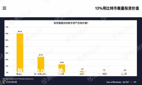 冷钱包100%托管：数字资产安全新选择