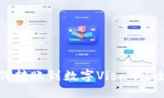 TP钱包如何转账到数字Vi