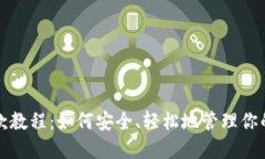 冷钱包收款教程：如何安