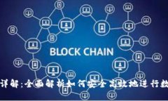 TP钱包转币详解：全面解析