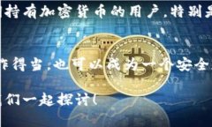   PC硬盘如何转换为冷钱包