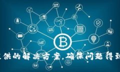 如何联系TP钱包电话：一步