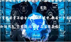 卡罗纳冷链钱包好吗？全