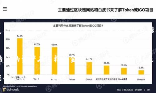 jiaotiTP钱包DeFi怎么玩？揭秘TP钱包的去中心化财务世界/jiaoti

TP钱包, DeFi, 去中心化金融, 数字资产/guanjianci

引言
在数字货币的浪潮中，去中心化金融（DeFi）引起了越来越多投资者的关注。作为一款广受欢迎的钱包应用，TP钱包让普通用户也能轻松进入这个复杂而迷人的领域。那么，TP钱包DeFi怎么玩？这一疑问不仅关乎投资收益，更代表了一种新的金融理念。

什么是TP钱包？
在探讨TP钱包的DeFi玩法之前，我们首先需了解什么是TP钱包。TP钱包是一款多功能的加密货币钱包，支持多种加密资产的存储和管理。它的安全性和用户友好性使得无论是新手还是资深投资者都能快速上手。在传统金融系统中，很多人认为涉及到金融资产的管理是一件复杂且繁琐的任务，但TP钱包以其简单直观的设计，使得这一切变得容易。

DeFi到底是什么？
去中心化金融（DeFi）是指通过区块链技术实现的金融服务。它通常不依赖于传统的金融机构，而是通过智能合约来执行交易和管理资产。大家有没有想过，为什么DeFi会受到如此广泛的关注？其中一个重要原因就是，它为人们提供了更多的金融自由和选择。

TP钱包如何进入DeFi世界？
那么，如何使用TP钱包进入DeFi的世界呢？一切都从下载和安装TP钱包开始。你是否已经安装了它？如果还没有，不妨去应用商店搜索并下载。

创建和备份钱包
安装完成后，打开TP钱包，选择创建新钱包。在创建的过程中，你会收到一组助记词。此时非常重要的一点是：一定要妥善保存好这组助记词，它是恢复钱包的唯一凭证。你是不是觉得这个步骤有些繁琐？但这却是保护你数字资产安全的第一道防线。

连接DeFi平台
TP钱包不仅仅是一种资产管理工具，你还可以通过它连接多个DeFi平台。为了实现这一目标，你需要浏览TP钱包内置的DApp浏览器，找到合适的DeFi平台。例如，Uniswap、Aave和Compound都是目前知名的DeFi平台。你是否好奇这些平台究竟有什么不同？

进行流动性挖矿
一旦你选择了一个DeFi平台，接下来就可以进行流动性挖矿了。流动性挖矿是指将你的资产提供给某一平台，以供其他用户进行交易。在这个过程中，你不仅可以获得交易费，还能获得额外的代币奖励。这是不是听起来很吸引人？

借贷及收益 farming
除了流动性挖矿，借贷也是DeFi的一项重要功能。您可以将自己的资产借出给其他人，赚取利息。同时，您也可以借用别人的数字资产来进行投资。如果一切顺利，你的资产将在短时间内获取相应的收益。你是否想知道，这样的方式与传统银行的存款利息相比，收益如何？

风险提示
当然，投资有风险，这在DeFi中尤为明显。由于去中心化的性质，用户需要自行承担所有的风险。智能合约可能存在漏洞，市场波动也可能导致资产贬值。因此，投资前的调查和分析是至关重要的。你有没有做好心理准备，迎接投资的挑战？

总结
总体来说，TP钱包为我们提供了一个便利且高效的方式来参与DeFi的世界。从创建钱包，到连接平台，再到进行流动性挖矿和借贷，整个过程虽有一些复杂，但逐步深入后，你会发现其中的乐趣和惊喜。那么，你是否已经迫不及待想要开始这一段探索之旅了呢？

后续思考
TP钱包的DeFi玩法只是进入更大加密生态系统的一小部分，随着技术的发展和市场的变化，去中心化金融定将产生更多令人惊喜的变化。你是否想着自己的资产在这样的金融生态中不断增值？是否希望能借助技术的力量，实现经济的独立和自由？让我们一起走进DeFi的世界，去发掘更多的机会和可能性。

希望以上信息对你了解TP钱包DeFi的玩法有所帮助！无论你是新手还是有经验的投资者，永远记住，投资需谨慎，做足研究，才能在这条充满机遇和挑战的道路上越走越远。