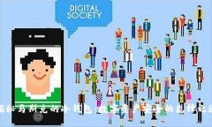 揭秘马斯克的冷钱包：数