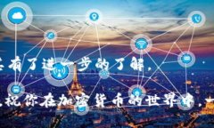   如何安全找到信任钱包的