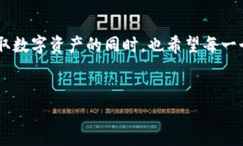    如何找到TP钱包中的SECO地址？  / 

 guanjianci  TP钱包, SECO, 钱包地址, 加密货币  /guanjianci 

 一、什么是TP钱包？ 
 在讨论如何找到TP钱包中的SECO地址之前，我们先了解一下TP钱包是什么。TP钱包是一种数字资产钱包，支持多种加密货币的存储和交易。它的用户界面友好，操作方便，深受广大加密货币爱好者的喜爱。使用TP钱包，你可以便捷地管理你的数字资产，随时随地进行交易。你是不是也这么认为？ 

 二、什么是SECO？ 
 SECO，是SECOIN的缩写，是一种加密货币。它具体的作用和技术特点是怎样的，这里就不深入探讨，但可以肯定的是，SECO正逐步被越来越多的用户接受。在TP钱包中，你只需简单几步，就能够找到并使用你的SECO地址，进行数字资产的接收与发送。 

 三、如何获取您的SECO地址？ 
 1. 下载和安装TP钱包：首先，如果你还没有TP钱包，可以在应用商店中搜索“TP钱包”，然后下载并安装。安装完成后，打开应用程序并完成注册。 
 2. 创建钱包：在成功注册后，你需要创建一个新钱包。在创建过程中，系统会提示你设置密码，并生成一组助记词，请妥善保存这些信息，因为它们是恢复你钱包的重要资料。 
 3. 添加SECO：一旦你的钱包创建成功，你需要在TP钱包中添加SECO。通常，这个过程非常简单，只需在钱包界面中找到“添加资产”或类似选项，搜索“SECO”，然后点击添加即可。 
 4. 查找地址：添加SECO后，你将会看到SECO的详细信息。在该页面，你会找到一个“接收”或“收款”按钮。点击后，钱包会生成一个唯一的SECO地址，这就是你的收款地址。你可以将这个地址分享给其他人，或用于自己接收SECO。也许你此时会有个疑问，那就是如何安全地管理这个地址？ 

 四、如何安全使用和管理SECO地址？ 
 一旦你找到了你的SECO地址，使用和管理这个地址变得至关重要。首先，确保不随意分享你的私钥和助记词。这些信息是你钱包的安全关键信息，泄露后可能导致钱包资产被盗。 
 另外，尽量使用官方渠道与信任的人进行交易。在进行大额交易时，最好验证对方的身份。想一想，你是不是也曾有过因信任错误而受到损失的经历？ 
 定期更新你的TP钱包，确保使用最新版本，这样可以享受到钱包的新功能和更加完善的安全保护。同时，可以考虑使用二次验证等安全措施，加强钱包的安全性。 

 五、SECO的应用场景 
 在找到SECO地址的同时，我们也应关注SECO在市场上的应用前景。随着区块链技术的不断发展，SECO的应用场景逐渐扩大，不仅包括数字货币交易，还有智能合约、去中心化金融等领域。 
 比如，在参与去中心化金融（DeFi）项目时，你可以利用SECO进行流动性挖矿或借贷等。如果你对这些内容感兴趣，不妨多加了解一下相关项目。你觉得SECO和其他加密货币相比，有哪些独特之处呢？ 

 六、总结与展望 
 总而言之，找到TP钱包中的SECO地址并不难。只需遵循上述步骤，确保你的操作安全，便能够有效地管理和使用你的SECO。然而，赚取数字资产的同时，也希望每一个用户在使用加密货币时可以保持理性，避免因盲目投资而带来的损失。 
 此外，加密货币市场瞬息万变，了解市场动态和安全信息同样重要。希望大家能够在未来的投资中保持敏锐的判断力，稳步前行。 

 最后，是否想到超越数字货币的边界，探索更广阔的加密世界？相信在这个新兴领域中，你将获得更丰富的体验与回报。 