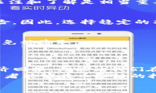 baott p钱包在币安链挖矿教程/baot  
TP钱包, 币安链, 挖矿教程, 加密货币/guanjianci  

什么是TP钱包？  
TP钱包（TokenPocket）是一款为用户提供多种区块链资产存储、管理和交易功能的数字钱包。它不仅支持以太坊、比特币等主流公链，还能够与币安链、波场等多种区块链网络结合，为用户提供便捷的数字资产管理体验。  
作为一个去中心化的钱包，TP钱包可以让用户完全掌控自己的私钥，从而确保资金的安全性。这种钱包在加密货币投资及挖矿活动中有着举足轻重的地位，尤其是在众多用户想要参与到币安链的挖矿当中时，TP钱包更是成为了不可或缺的工具。  

为什么选择在币安链挖矿？  
币安链是由世界知名的加密货币交易所币安所创建的区块链，其高效的交易系统和强大的社区支持让它成为了许多投资者和开发者的首选平台。币安链以其快速的确认速度、低廉的交易费用以及支持多种资产的发行，逐渐成为加密货币圈中的一匹黑马。  
通过参与币安链的挖矿，不仅能够获取一定的经济收益，更能体验到区块链技术带来的乐趣与价值。你是不是也这么认为？在这个拥有巨大潜力的市场中，学习和掌握挖矿技术将使你在未来的投资中占据优势。  

挖矿所需的准备工作  
在开始挖矿之前，我们需要做好充足的准备。以下是参与币安链挖矿所需的基础条件：  
ul  
    listrong下载TP钱包：/strong首先，你需要在手机或电脑上下载TP钱包。如果你是新用户，建议选择官方渠道进行下载，以确保软件的安全性。/li  
    listrong注册并创建账户：/strong安装完成后，打开TP钱包，并按照提示来创建一个新钱包或导入已有钱包。请务必妥善保管你的私钥和助记词，避免丢失带来的资金损失。/li  
    listrong获取BNB（币安币）：/strong在币安链上进行挖矿通常需要支付交易费用，这就要求你拥有一定数量的BNB。可以通过币安交易所购买，或在其他平台进行交易。/li  
    listrong了解参与挖矿的方式：/strong在币安链上，可以通过质押或其他挖矿方式参与。不同的模式有不同的要求和收益，了解这些信息对于你的决策至关重要。/li  
/ul  

TP钱包如何参与币安链挖矿？  
在了解了基础条件之后，我们可以开始进入挖矿的具体流程。下面将详细介绍如何使用TP钱包参与币安链的挖矿。  

h41. 连接至币安链/h4  
打开TP钱包，选择底部的“我的”选项，然后找到“网络”设置，添加“币安链”。在设置中输入相关的链ID和RPC URL信息。这些信息一般可以在币安链的官方网站上找到。完成后，你的TP钱包就能与币安链成功连接。  

h42. 选择挖矿方式/h4  
币安链支持多种挖矿模式，包括但不限于质押（Staking）和流动性挖矿。用户可根据自身的需求和风险承受能力选择适合自己的挖矿方式。  
例如，如果你选择“质押”，你需要选择一个合适的项目并将你的资产进行质押，通常质押的时间越长，获得的收益也越高。反之如果你选择流动性挖矿，你则需要在交易所提供流动性，而获得的回报可能会更为丰厚。  

h43. 参与挖矿，并监测收益/h4  
一旦选择了挖矿方式并完成相应的资产转移，可以开始挖矿。在此过程当中，建议经常通过TP钱包的界面查看自己的收益情况，并根据市场的动态合理调整自己的挖矿策略。  
挖矿不仅是一个技术过程，更是一个需要耐心与策略的投资行为。你是否在过程中感受到了加密货币市场的魅力？  

挖矿的风险及应对策略  
虽然挖矿可以带来可观的收益，但它同样伴随着风险。在参与挖矿之前，我们需要对可能遇到的风险有充分的认识与准备。  

h41. 市场波动风险/h4  
加密市场具有高度波动性，资产的价格在短时间内可能出现剧烈的波动，直接影响挖矿收益。因此，保持对市场动态的关注和了解是相当重要的。  

h42. 技术风险/h4  
作为一种新兴技术，区块链与加密货币仍处于不断发展之中，技术问题或合约漏洞等不可预见因素也可能导致资金风险。因此，选择稳定的项目和谨慎操作是减少技术风险的有效策略。  

h43. 资金安全风险/h4  
尽管TP钱包提供了较高的安全性，但用户依然需要注意保护自己的私钥与助记词。不要轻易与他人分享这些信息，以避免被盗取。  
你是否已经意识到保护资金安全的重要性？  

总结  
通过上述的介绍，我们了解了TP钱包在币安链挖矿的基本流程与注意事项。参与挖矿不仅让我们有机会获取丰厚的经济回报，更能让我们在这个充满机遇和挑战的领域中不断学习与成长。  
然而，挖矿并不是一路顺风，风险与收益并存，对于新手来说，建议谨慎对待，以避免不必要的经济损失。希望每一位参与者能够在币安链的挖矿过程中，找到属于自己的成功之路。  
你准备好开始这次数字资产的冒险了吗？  