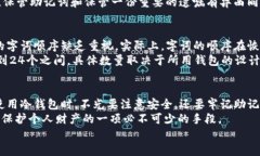 xiaoti冷钱包的助记词是什