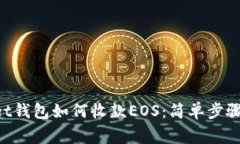 TokenPocket钱包如何收款EO