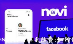 详细解析TRON钱包转账手续