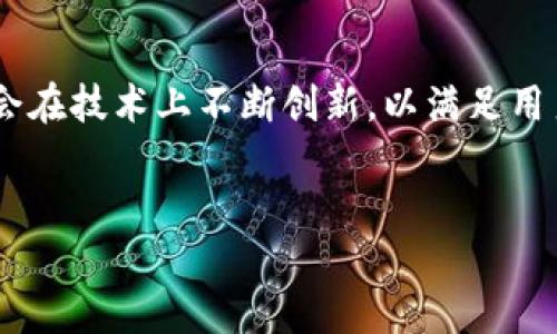 在讨论TP钱包所使用的服务器之前，我们首先来了解一下TP钱包的基本概念和功能。

TP钱包简介
TP钱包，全称为TokenPocket，是一个支持多种区块链的数字货币钱包。它不仅提供了安全可靠的数字资产存储解决方案，还允许用户直接在钱包内进行交易、转账、DApp访问等多种操作。随着区块链技术的不断发展，TP钱包正逐渐成为用户管理数字资产的重要工具。

TP钱包的技术架构
TP钱包的运作离不开强大的技术架构，而这一架构的核心便是服务器的选择和布局。TP钱包通常需要多个服务器来处理用户请求、存储数据和保证系统的高可用性。

TP钱包使用的服务器种类
TP钱包可能使用多种类型的服务器，包括但不限于：
ul
    listrong云服务器/strong：TP钱包很可能依赖于云服务器，如AWS、Google Cloud或阿里云等，来保证其灵活性和扩展性。这些云服务提供商能够确保高可用性，同时降低服务器维护成本。/li
    listrong节点服务器/strong：对于区块链钱包来说，节点的连接是非常重要的。TP钱包会连接不同区块链的节点服务器，以便用户能够进行转账和查询。/li
    listrong安全服务器/strong：安全性是数字钱包的关键。TP钱包会使用防火墙、加密技术等保护用户数据，可能部署相关的安全服务器来进行监控和防护。/li
/ul

服务器性能对TP钱包的影响
你是否曾想过，为什么一些数字钱包的转账速度比其他钱包快得多？这里面很大一部分原因便在于服务器的性能。服务器的响应时间和处理能力直接影响到用户体验。

用户体验：性能与安全的平衡
在使用TP钱包的过程中，安全性与速度之间的平衡是关键。用户希望能够快速便捷地完成交易，但又不愿意因此牺牲资产的安全性。TP钱包通过选择高性能的服务器并采用加密技术来同时满足这些需求。

TP钱包的未来发展趋势
随着区块链技术的不断演进，TP钱包也在不断进行改进和更新。你是否期待未来的TP钱包能更好地整合跨链功能，使得不同区块链之间的资产能够更加便捷地流通？

总结
从服务器的选择到安全性的考虑，每一项都对TP钱包的用户体验产生了深远的影响。随着行业的发展，TP钱包也必定会在技术上不断创新，以满足用户日益增长的需求。

TP钱包, 服务器, 区块链, 数字资产/guanjianci
探索TP钱包背后的服务器架构与科技力量