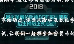    如何在TP钱包上挖掘EI