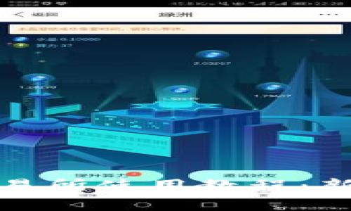 Uniswap交易所使用教程：新手必备指南