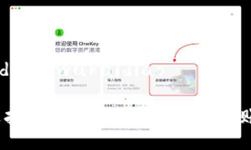 wukaidiao/wukaidiao

如何选择安全可靠的冷钱包转账平台？