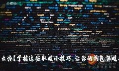 手冷怎么办？掌握这些取