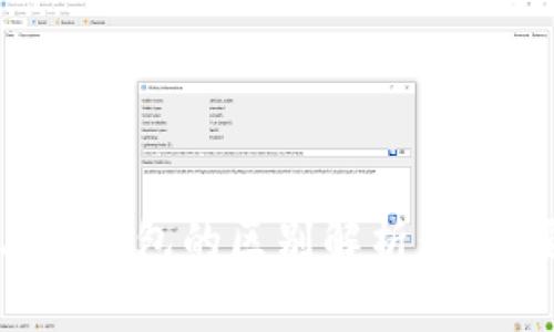 Token.im冷钱包与硬钱包的区别解析：你需要了解的重要信息