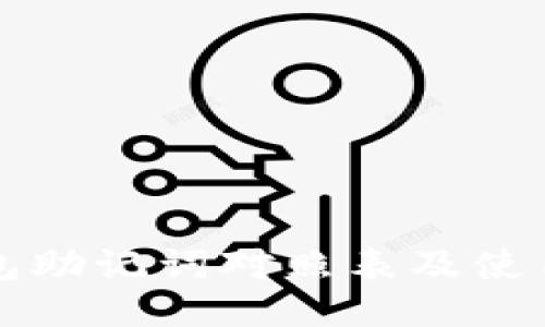 TP钱包助记词对照表及使用指南