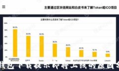 TP钱包下载提示即将上线的
