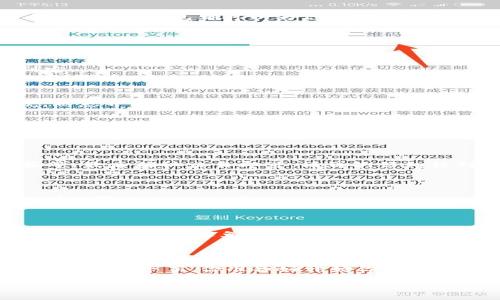   iOS版TP钱包小白使用教程：轻松掌握数字资产管理/  

guanjianci TP钱包, iOS钱包, 数字资产管理, 教程/guanjianci 

引言
在数字货币日益普及的今天，如何安全高效地管理我们的数字资产成为了每个投资者和用户必须面对的挑战。作为一款功能丰富的数字资产管理工具，TP钱包（TokenPocket）受到了越来越多用户的欢迎。如果你是刚刚接触TP钱包的新手小白，也许面临许多疑惑和挑战。那么，如何才能轻松上手TP钱包呢？在这篇文章中，我将为你提供一份详细的iOS版TP钱包使用教程，帮助你快速掌握这款工具的使用，开启你的数字资产管理之旅。

TP钱包简介
TP钱包是一款支持多种区块链资产的数字钱包，它具有友好的用户界面和多种强大的功能，包括资产管理、去中心化交易所、DApp浏览器等。无论你是选择Ethereum以太坊、TRON波场，还是其他主流公链，TP钱包都可以为你提供良好的支持。你是不是也觉得拥有一个功能强大的数字钱包是多么重要？

第1步：下载和安装TP钱包
首先，你需要在Apple的App Store中搜索“TP钱包”或“TokenPocket”进行下载。搜索到应用后，点击“获取”进行安装。安装完成后，打开应用，你将看到一个的欢迎界面。

第2步：注册和创建钱包
在欢迎界面，你会看到“创建钱包”和“导入钱包”两个选项。如果你是新用户，点击“创建钱包”。接下来，系统会提示你设置一个安全密码。请务必记住这个密码，因为你在每次使用TP钱包时都需要用到它。
在设置密码后，TP钱包会生成一组助记词。助记词是访问你钱包的唯一钥匙，一定要将其记录在安全的地方，切勿与他人分享。这些步骤你觉得麻烦吗？其实，只要认真对待，你就能有效保护自己的资产。

第3步：了解钱包界面
首次进入TP钱包后，你会看到主界面。这里显示了你当前的资产、交易记录以及钱包的其他重要功能。你可以通过低落的按钮访问所有功能菜单，包括“资产”，“DApp”，“市场”，“我”等。对于新用户来说，熟悉界面功能是非常重要的。你是否已经记住了各个功能的位置呢？

第4步：添加和管理数字资产
在TP钱包中，你不仅能够存储主流数字货币（如BTC、ETH、USDT），还可以添加一些较为小众或新兴的数字资产。要添加资产，可以在“资产”页面点击左上角的“添加资产”按钮，然后从列表中选择你想要添加的资产。
添加完成后，你能随时在资产页面中查看资产的市值、持仓情况以及更多详细信息。定期检查和管理自己的资产非常重要，你是否有这样的习惯来维护自己的投资组合呢？

第5步：进行交易
在TP钱包中进行交易也是一项非常基本的功能。无论是转账、接收资产或者进行交易，流程都相对简单。你只需点击资产页面的“转账”或者“交易”选项，输入相应的信息，包括对方钱包地址、转账金额等，最后确认交易即可。请再次仔细核对所有信息，确保你不会因为小错误而造成损失。
记得，交易是有费用，这笔费用通常被称为“矿工费”，它是为确保你的交易能够被及时处理所支付的。所以在进行交易前，最好先了解当前的矿工费情况。这样做有没有让你感到更加放心呢？

第6步：使用DApp和区块链服务
TP钱包不仅是一个钱包，更是一个去中心化应用（DApp）的入口。在“DApp”页面，你可以找到许多丰富的区块链服务，包括去中心化交易所、DeFi项目、游戏和NFT市场等。浏览这些DApp，你会发现潜藏着无限的机遇和可能。
你是否想过参与DeFi，这是个新兴的投资领域，极具吸引力。然而，在使用这些服务时，务必小心，做好风险评估。总的来说，熟悉各种DApp的操作流程能够让你在区块链世界中如鱼得水。

第7步：安全性与备份
钱包的安全性是使用TP钱包过程中需要重中之重的问题。除了使用复杂且独特的密码外，定期备份你的钱包也是必要的。你可以在设置中找到“备份”选项，创建一个备份文件。这个文件应保存在一个安全的地方，避免丢失或被他人获知。
此外，保持对TP钱包和区块链安全动态的关注也是十分重要的。你是否觉得，了解这个领域的变化能够帮助你更好地保护你的资产呢？

结尾
通过以上步骤，相信你已经对TP钱包的使用有了基本的了解。数字资产管理并不困难，只要你认真对待每一步，保持警惕，学习相关知识，就能在这个充满机遇和风险的领域中稳步前行。现在，是时候去尝试一下了，你准备好开始你的数字资产管理之旅了吗？

希望这份TP钱包使用教程能够帮助你更好地掌握这款工具，让你的数字资产得以安全、快速地进行管理与交易。请记得，知识才是你最强大的武器，你的积极参与和学习将助你走得更远！