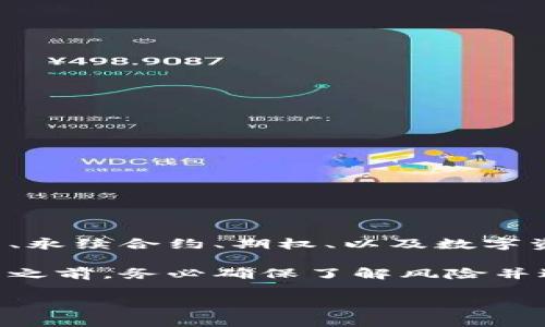 OKEx 是一家总部位于马耳他的数字资产交易所，成立于 2017 年。它为用户提供了多样化的交易服务，包括现货交易、期货交易、永续合约、期权、以及数字资产借贷等。作为全球最大的加密货币交易平台之一，OKEx 在交易品种和交易量上都处于行业领先地位，面向全球用户提供服务。

如果您对加密货币、交易所或者数字资产感兴趣，可以通过访问 OKEx 的官方网站或者相关社区了解更多信息。不过，在进行投资之前，务必确保了解风险并进行充分研究。您是不是也在寻找最佳的交易平台呢？选择合适的交易所可帮助您更好地管理投资并把握市场机会。

如果您有其他问题或者想深入了解有关OKEx的信息，请继续提问！