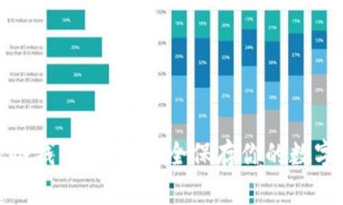 硬盘冷钱包：如何安全保存你的数字资产