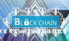 教你如何使用BitMEX安卓版