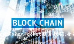 如何通过TokenPocket联系我们