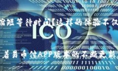   易币付APP官网最新版本下