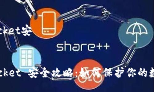 bsf
tokenpocket安
/bsf

TokenPocket 安全攻略：如何保护你的数字资产?