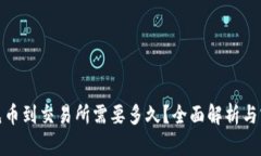 TP钱包充币到交易所需要多