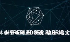 比特派钱包用户体验全面