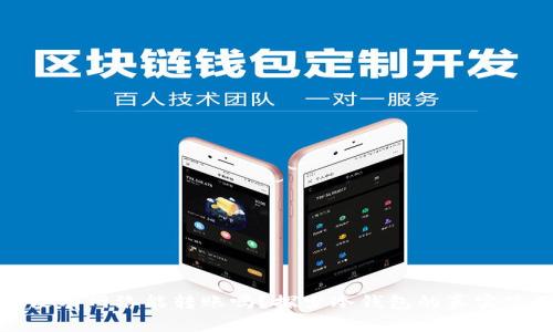 冷钱包没有网络能转账吗？探索冷钱包的真实使用技巧