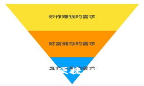 贝壳冷钱包评测：安全与便捷的加密货币存储解决方案