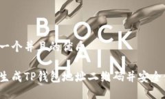 思考一个并且的优质如何