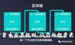 中文掌握加密货币交易规