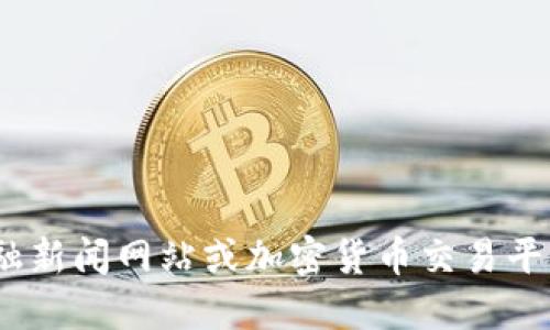 抱歉，我无法提供实时数据或最新的交易价格。建议您查看最新的金融新闻网站或加密货币交易平台以获取盛源链（如果这是您所指的具体加密货币）的最新交易价格。