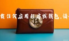 温馨提示：根据我目前的