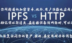   推荐五款最佳硬件冷钱包