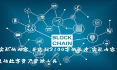 请注意：以下内容是一个