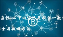 注意：这个问题涉及到加