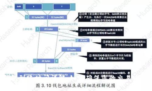 ETH冷钱包到账时间详解：如何确保您的交易安全与高效