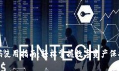 冷钱包优惠码使用指南：