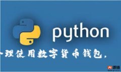   如何解决TP钱包矿工等待