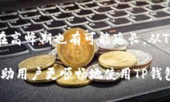   TP钱包能否进行公链转币