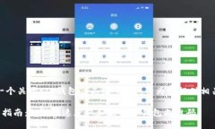 在此，我将为您创建一个