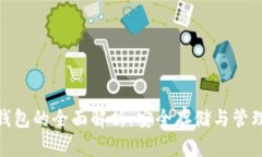 以太坊JZZ冷钱包的全面解