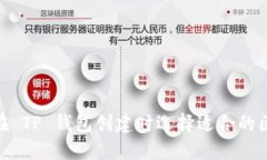 如何在 TP 钱包创建时选择