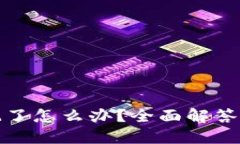 助记词忘记了怎么办？全