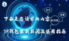 下面是您请求的内容。T